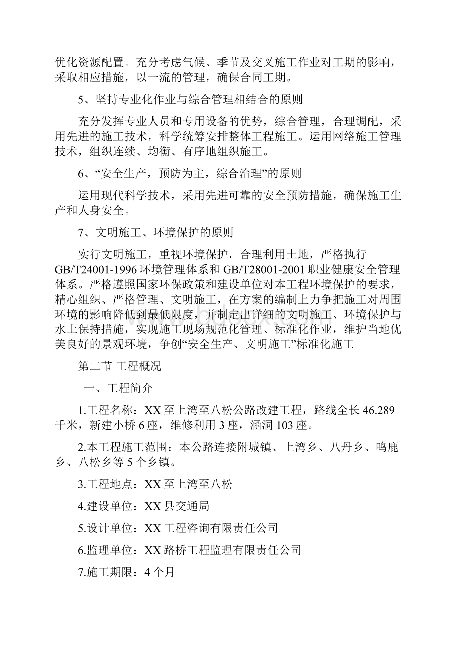 公路改建工程施工组织设计方案.docx_第3页