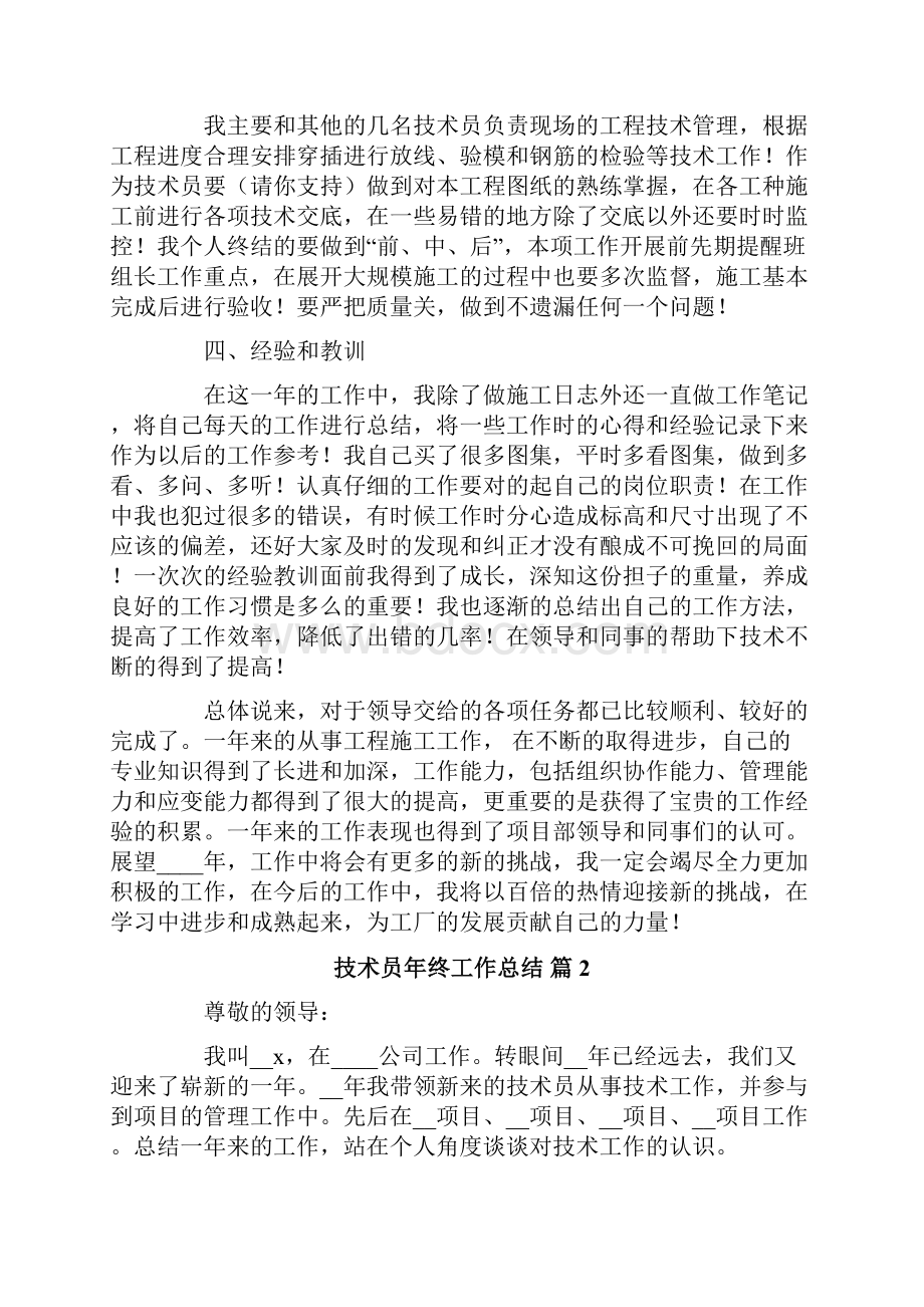 技术员年终工作总结四篇.docx_第2页