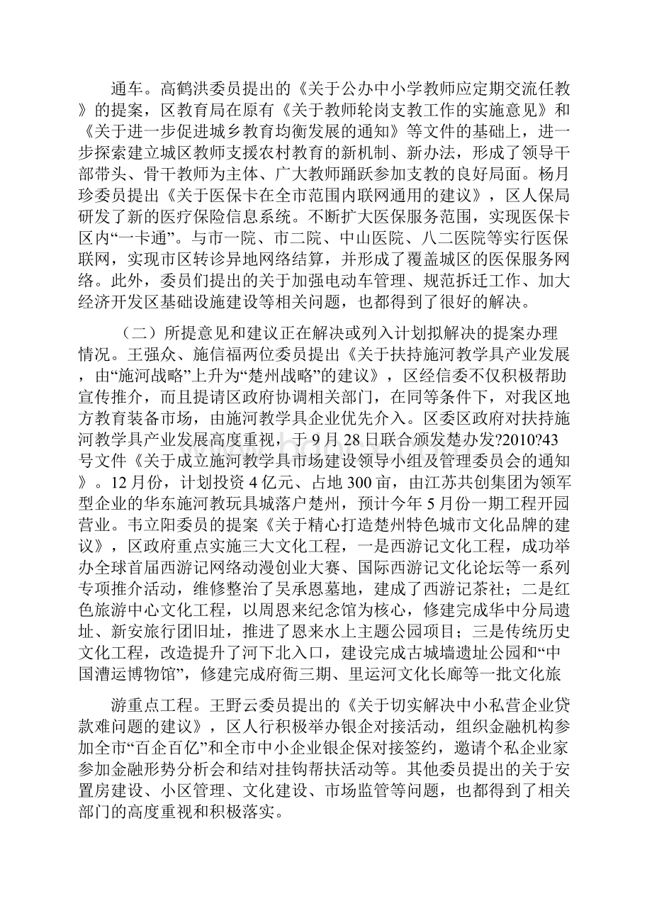 上海政协提案工作报告.docx_第2页