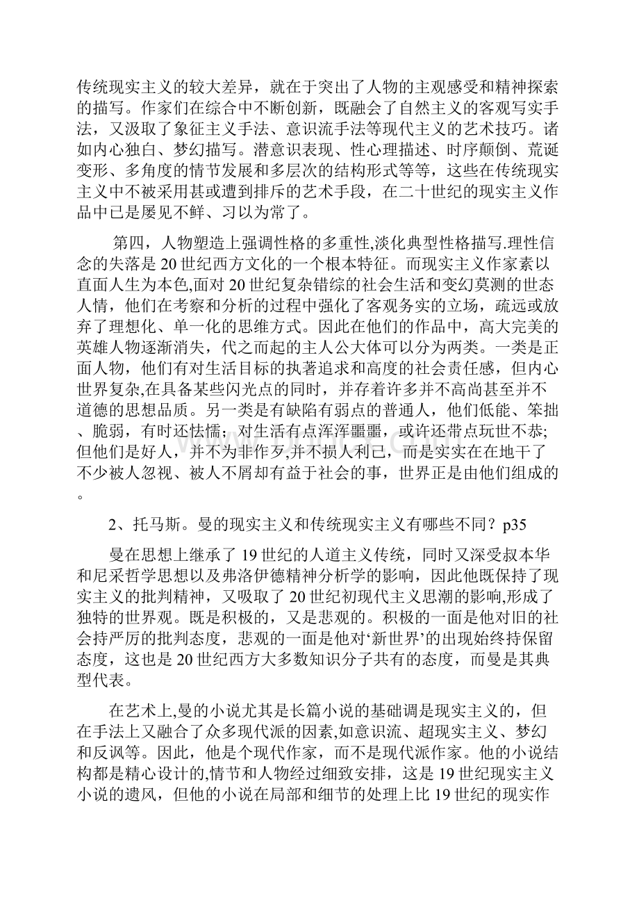 中央电大外国文学专题形成性考核册答案全.docx_第3页