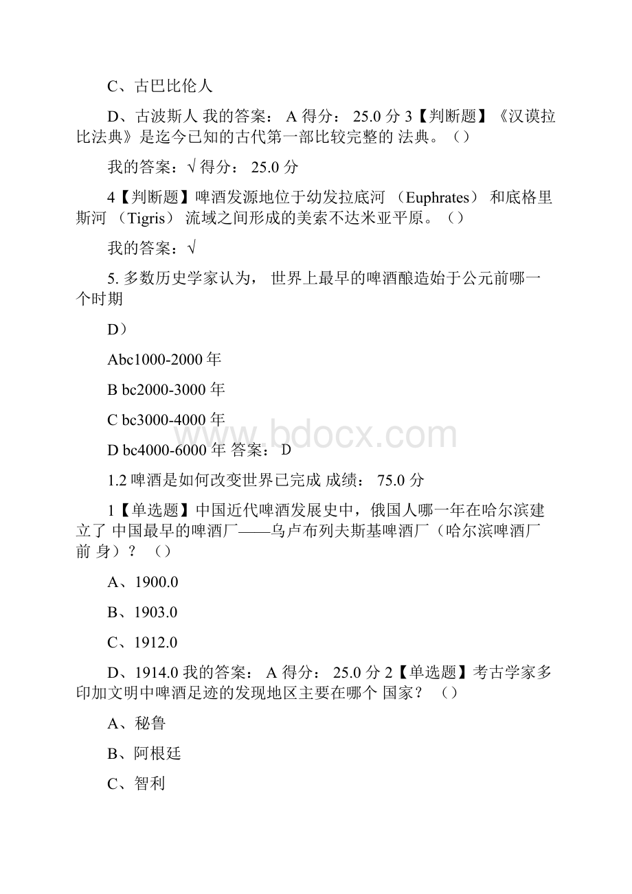 尔雅网络课啤酒酿造与文化课后练习题聂聪.docx_第3页