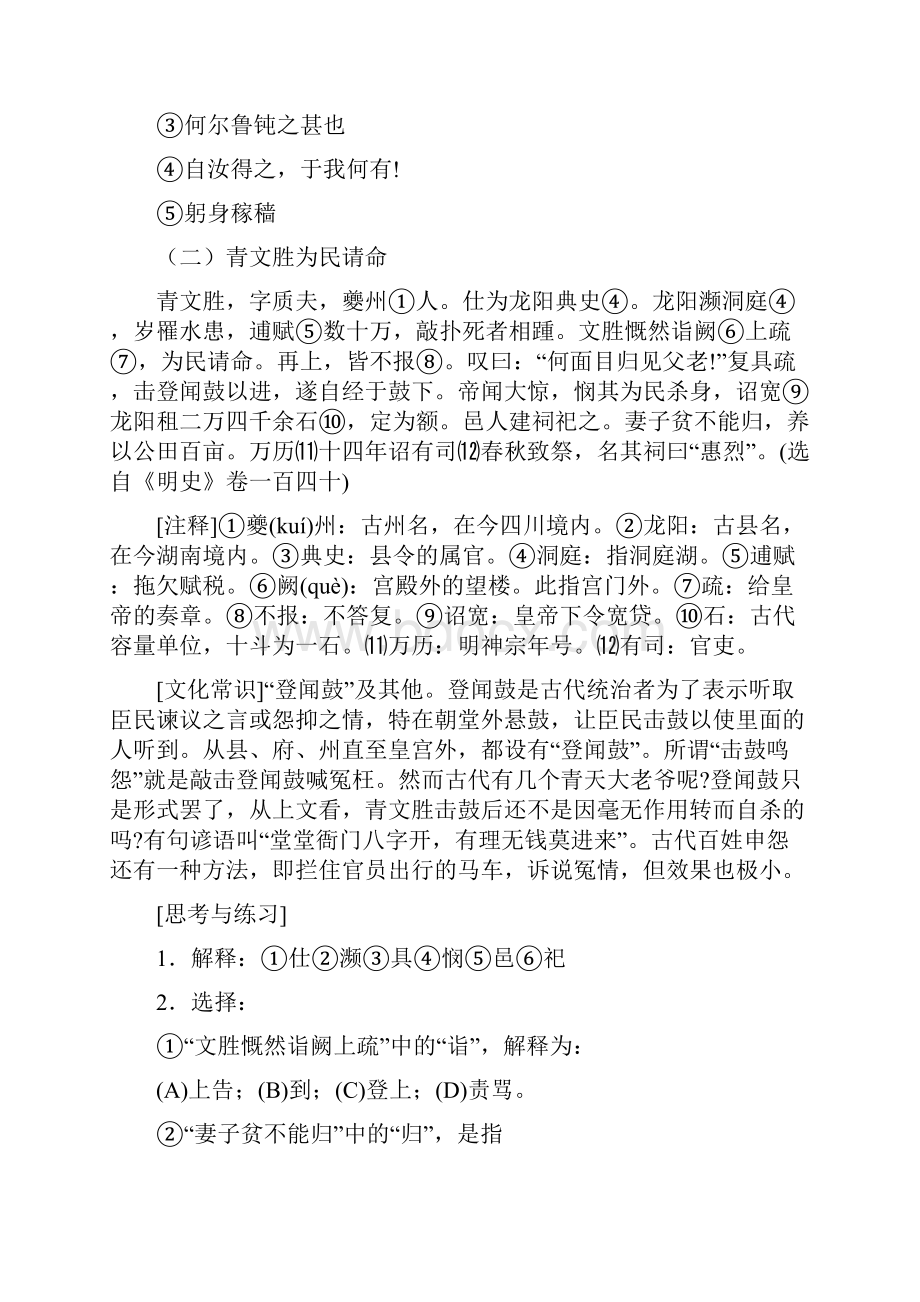 学年高考总复习语文高考一轮复习人教版文言文阅读专项训练3.docx_第2页