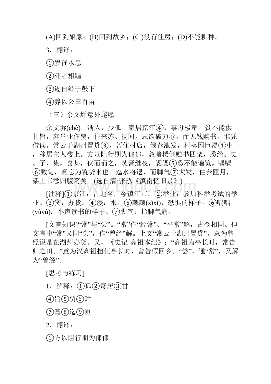 学年高考总复习语文高考一轮复习人教版文言文阅读专项训练3.docx_第3页