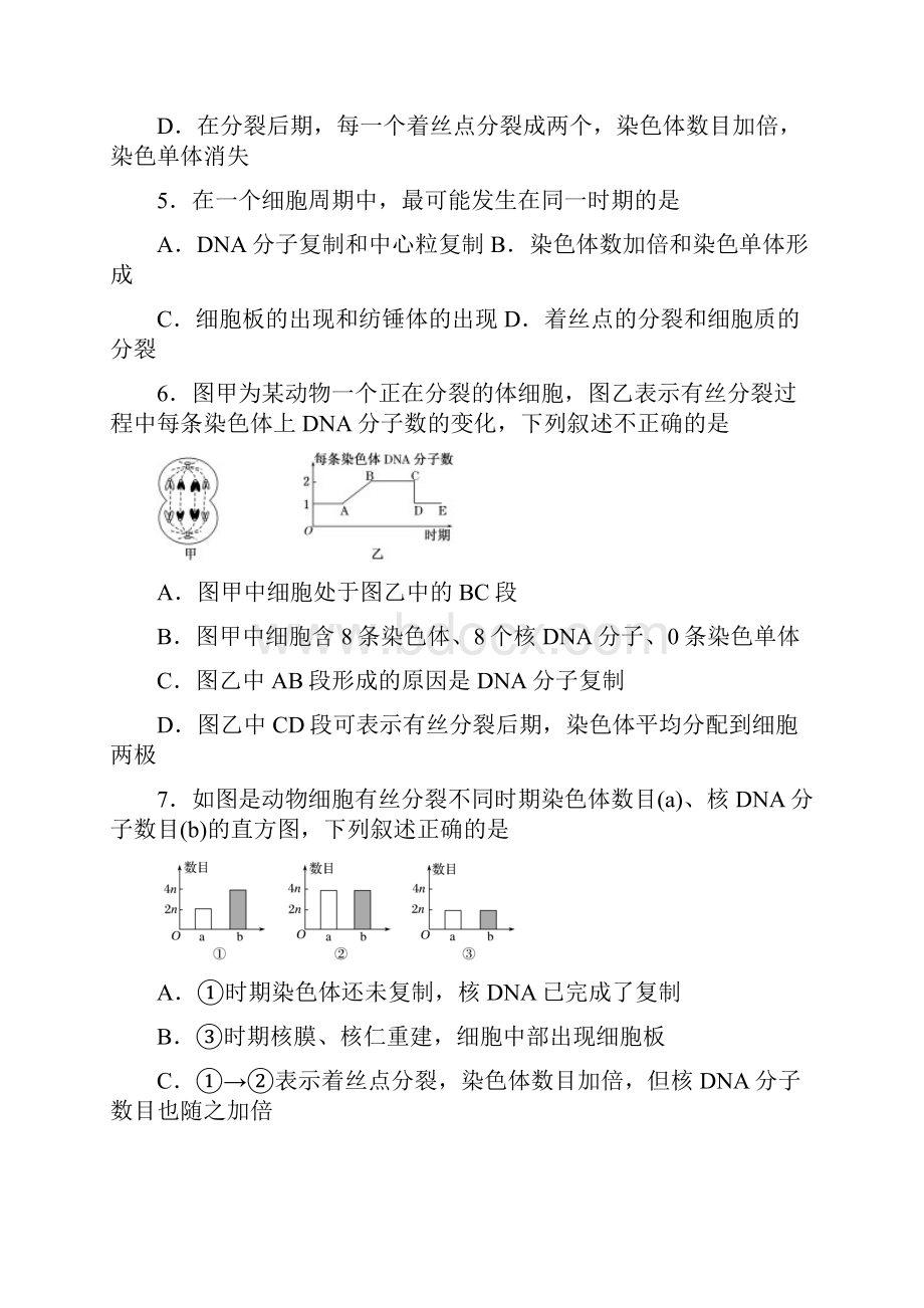 学年高中生物必修1第六单元细胞的生命历程训练卷一学生版.docx_第3页