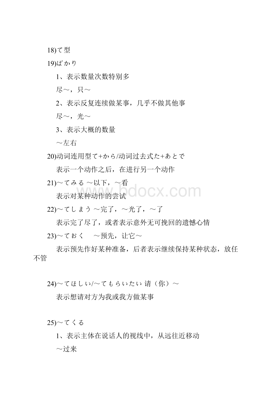Dmlptuo日语四级语法总结 主要句型.docx_第3页