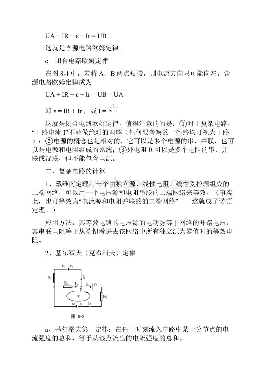 高中物理竞赛培训第9部分《稳恒电流》讲义含答案.docx_第2页