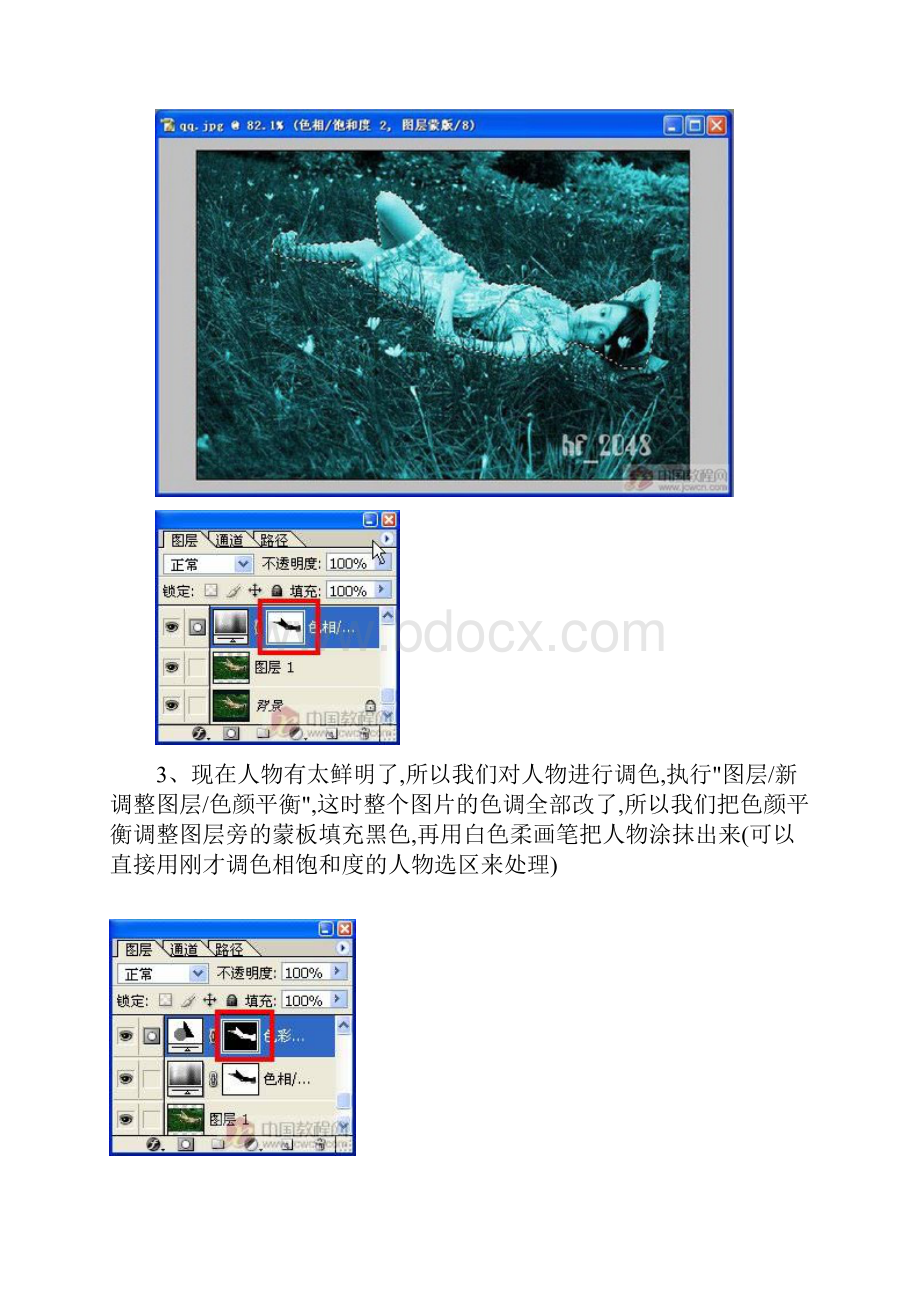 超炫的照片效果制作.docx_第3页