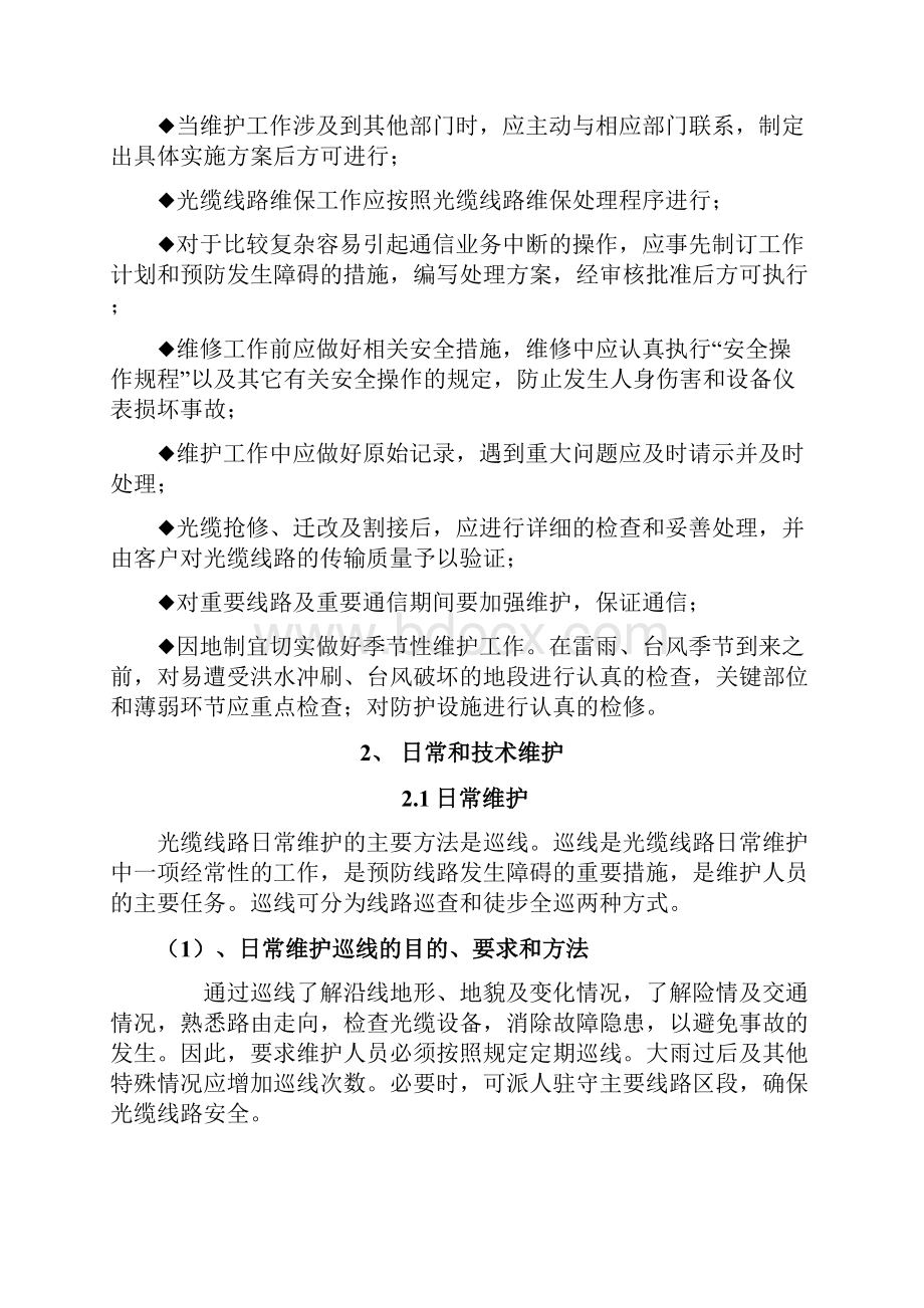 通信光缆维护技术服务方案.docx_第3页