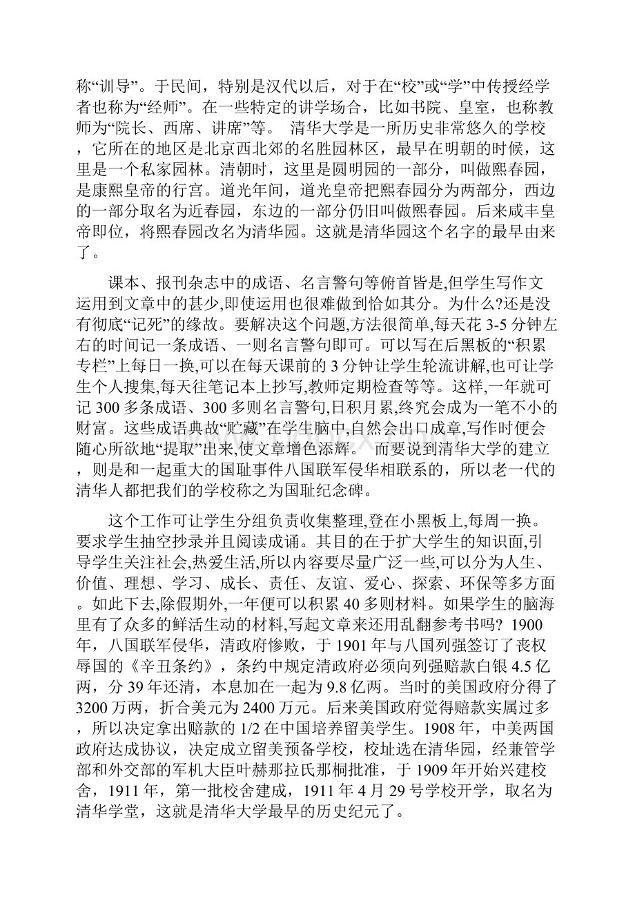 大学导游词讲解范文资料.docx_第2页