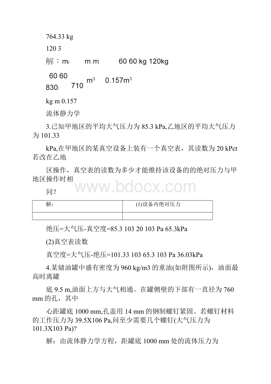 新版化工原理习题答案01第一章流体流动资料讲解.docx_第2页