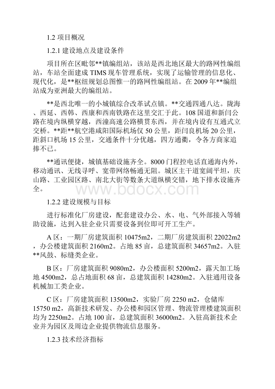 新型工业化产业示范标准化厂房建设可行性研究报告.docx_第3页