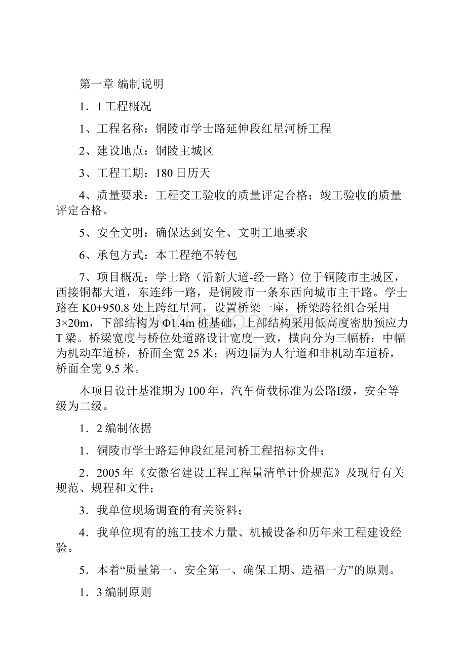 桥梁工程施工组织设计00001.docx_第2页