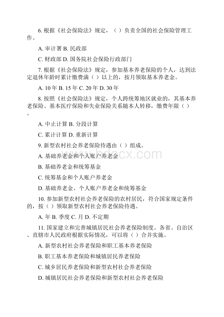 社会保险法知识竞赛.docx_第2页