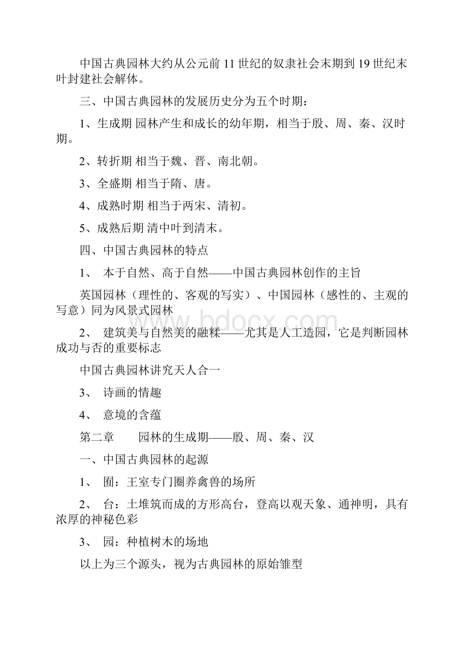 《中国古典园林史》知识点.docx_第3页