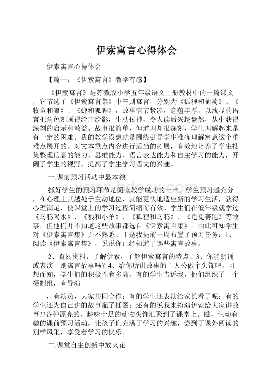 伊索寓言心得体会.docx_第1页