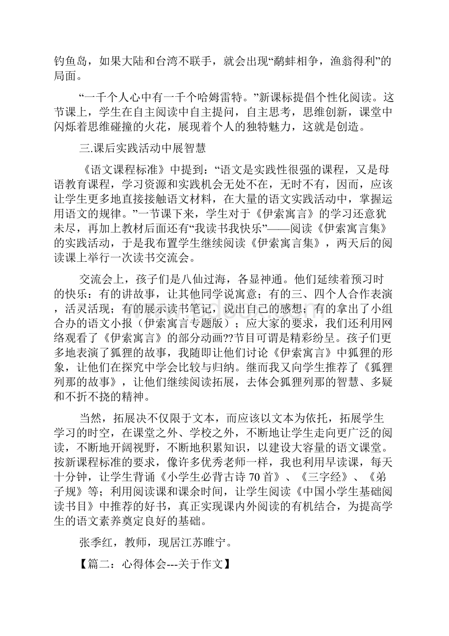 伊索寓言心得体会.docx_第3页