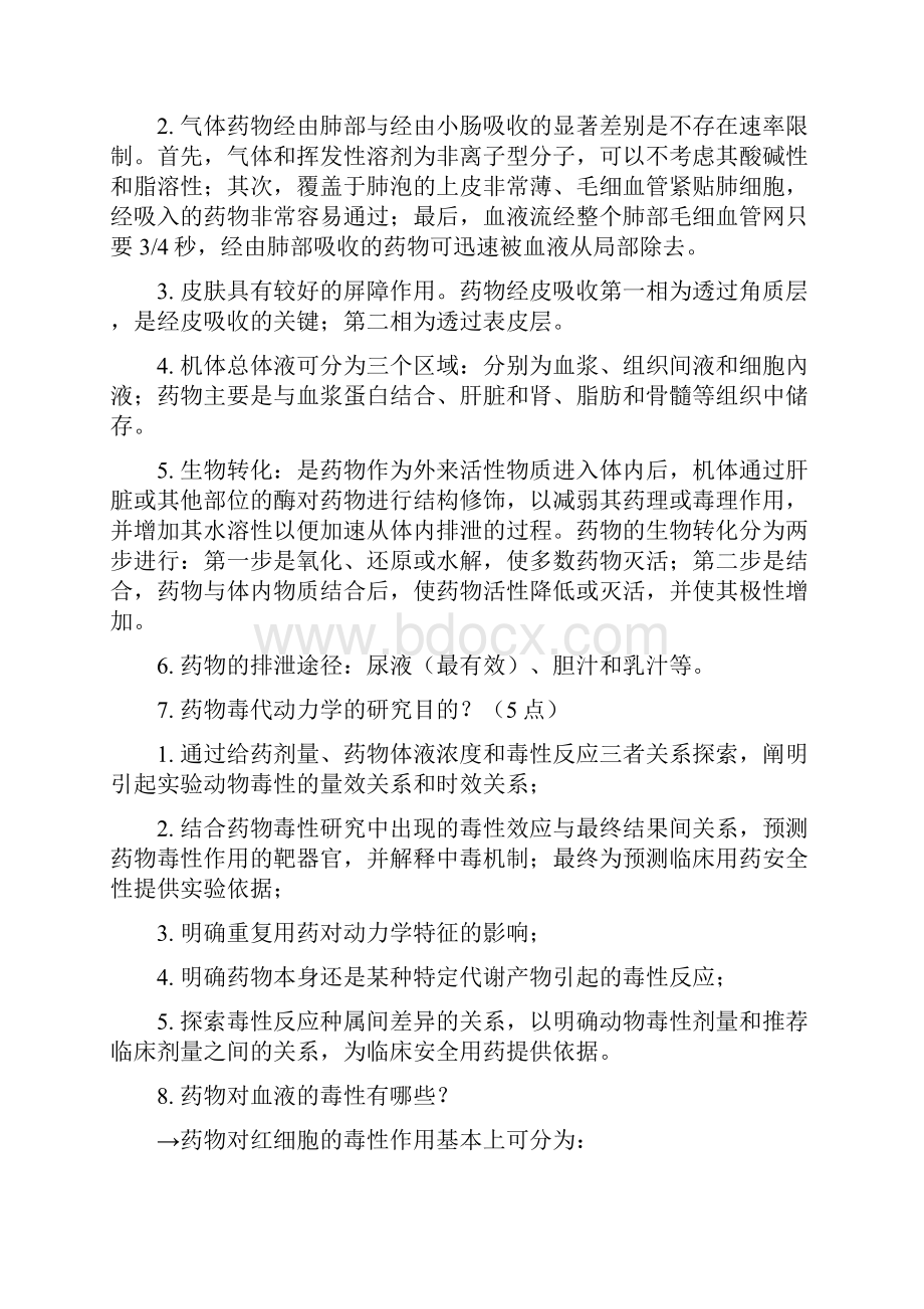 药物毒理学复习大纲及习题资料.docx_第3页