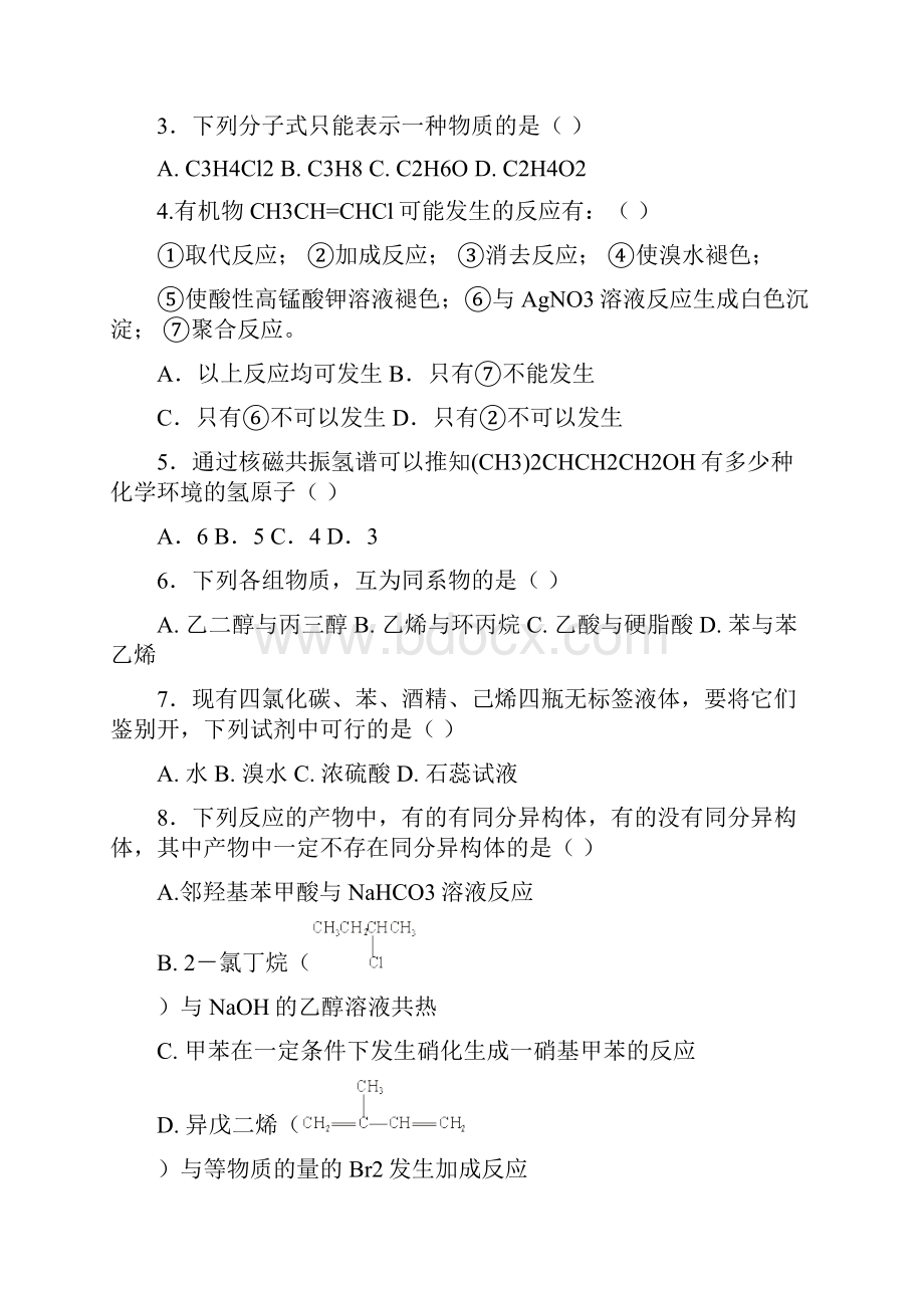 化学浙江省宁波市诺丁汉大学附属中学学年高二下学期期末考试试题.docx_第2页