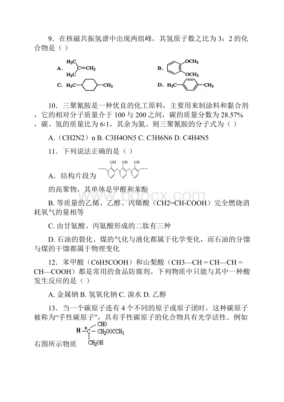 化学浙江省宁波市诺丁汉大学附属中学学年高二下学期期末考试试题.docx_第3页