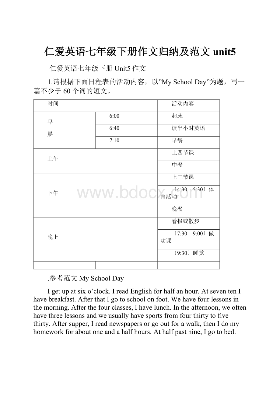 仁爱英语七年级下册作文归纳及范文unit5.docx