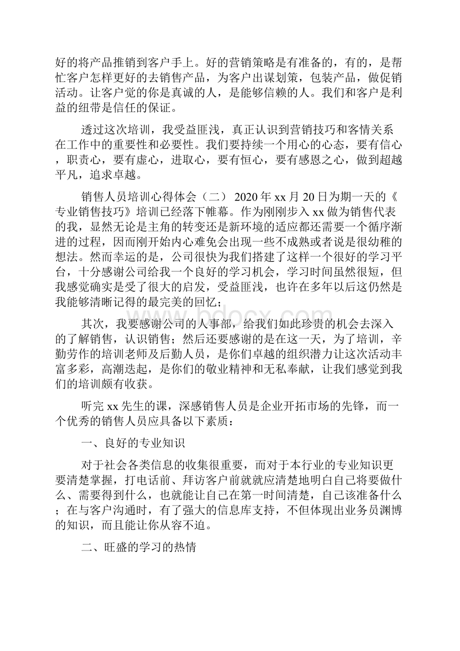 销售人员培训心得体会.docx_第2页