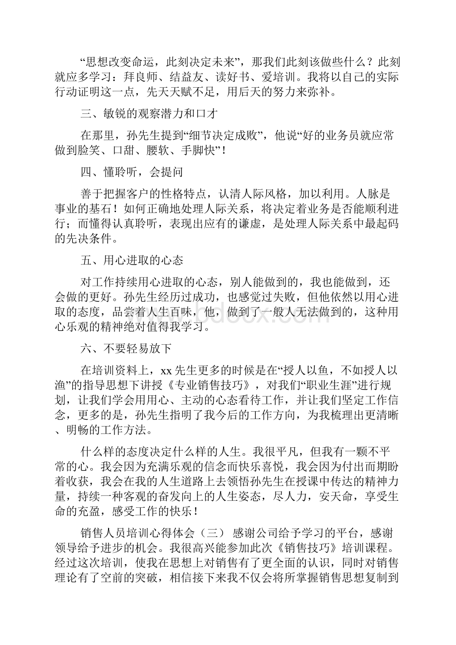 销售人员培训心得体会.docx_第3页