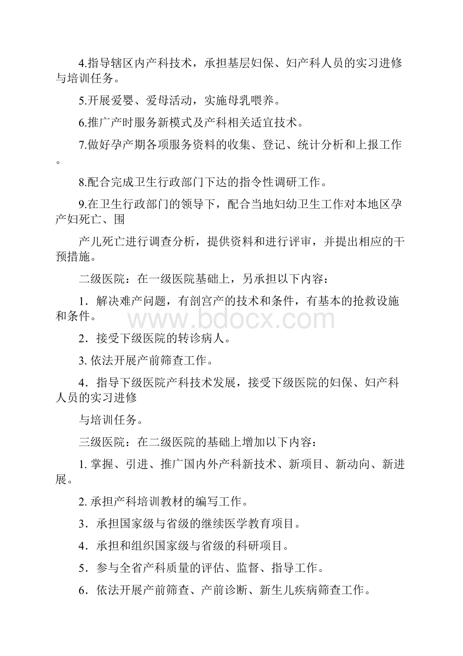 湖南省产科质量控制评价标准.docx_第2页