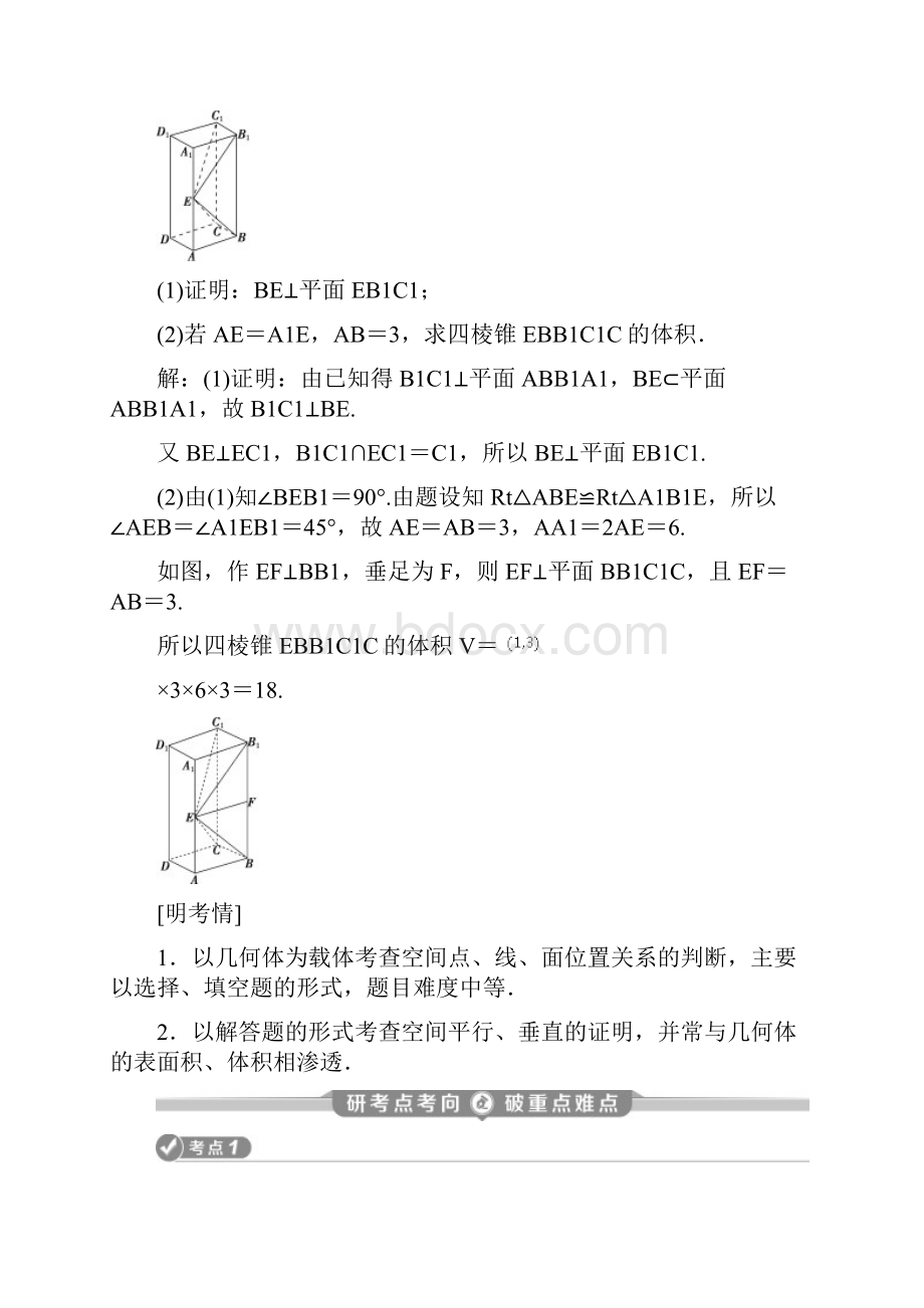 新课标版高考数学二轮复习专题三立体几何第2讲空间点线面的位置关系学案文新人教A版1121547.docx_第3页