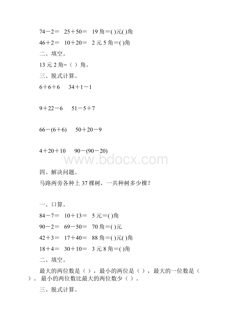 一年级数学下册暑假作业强烈推荐6.docx_第2页