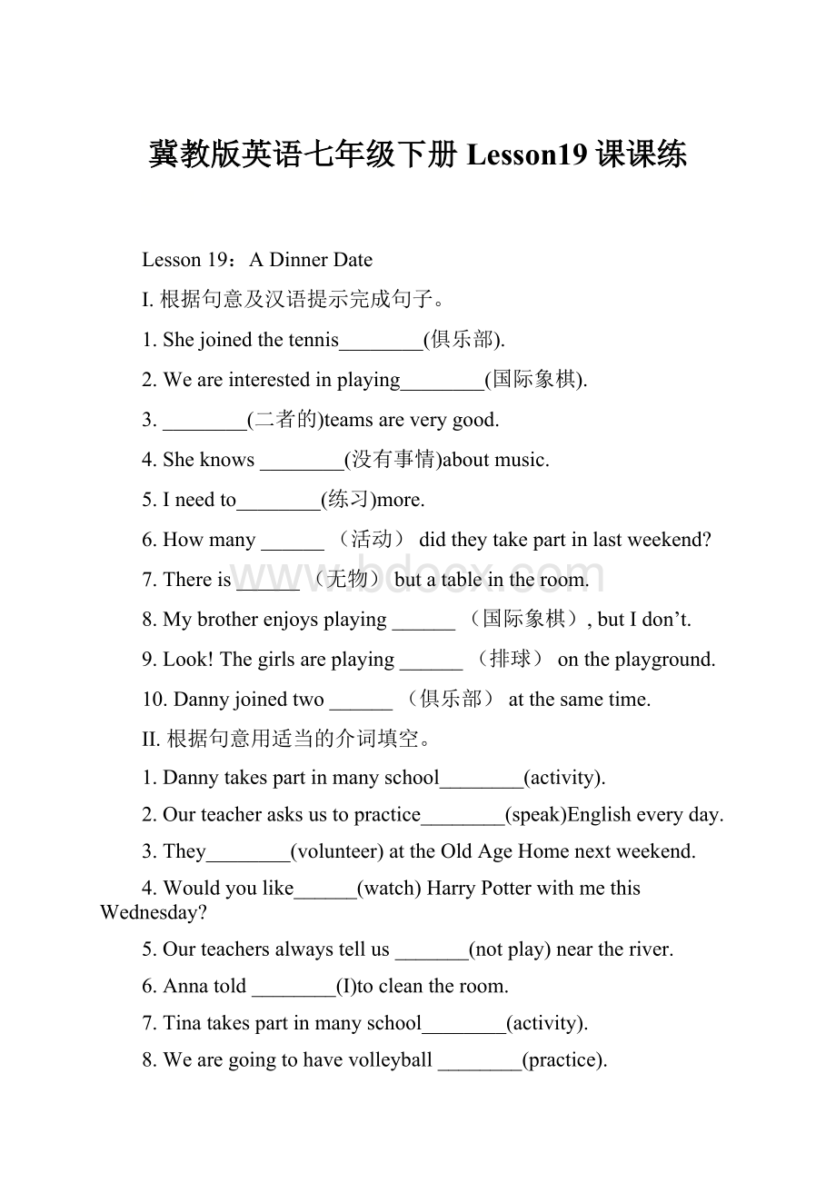 冀教版英语七年级下册Lesson19课课练.docx