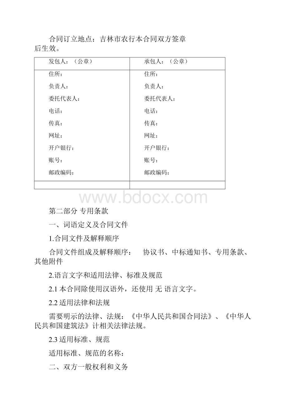 装修改造工程施工合同.docx_第3页