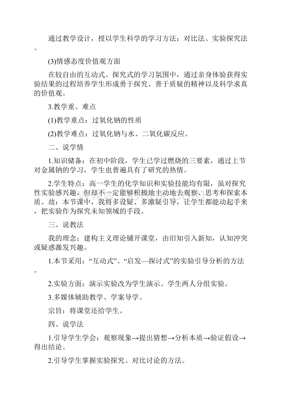 人教版高中化学选修四教案.docx_第2页