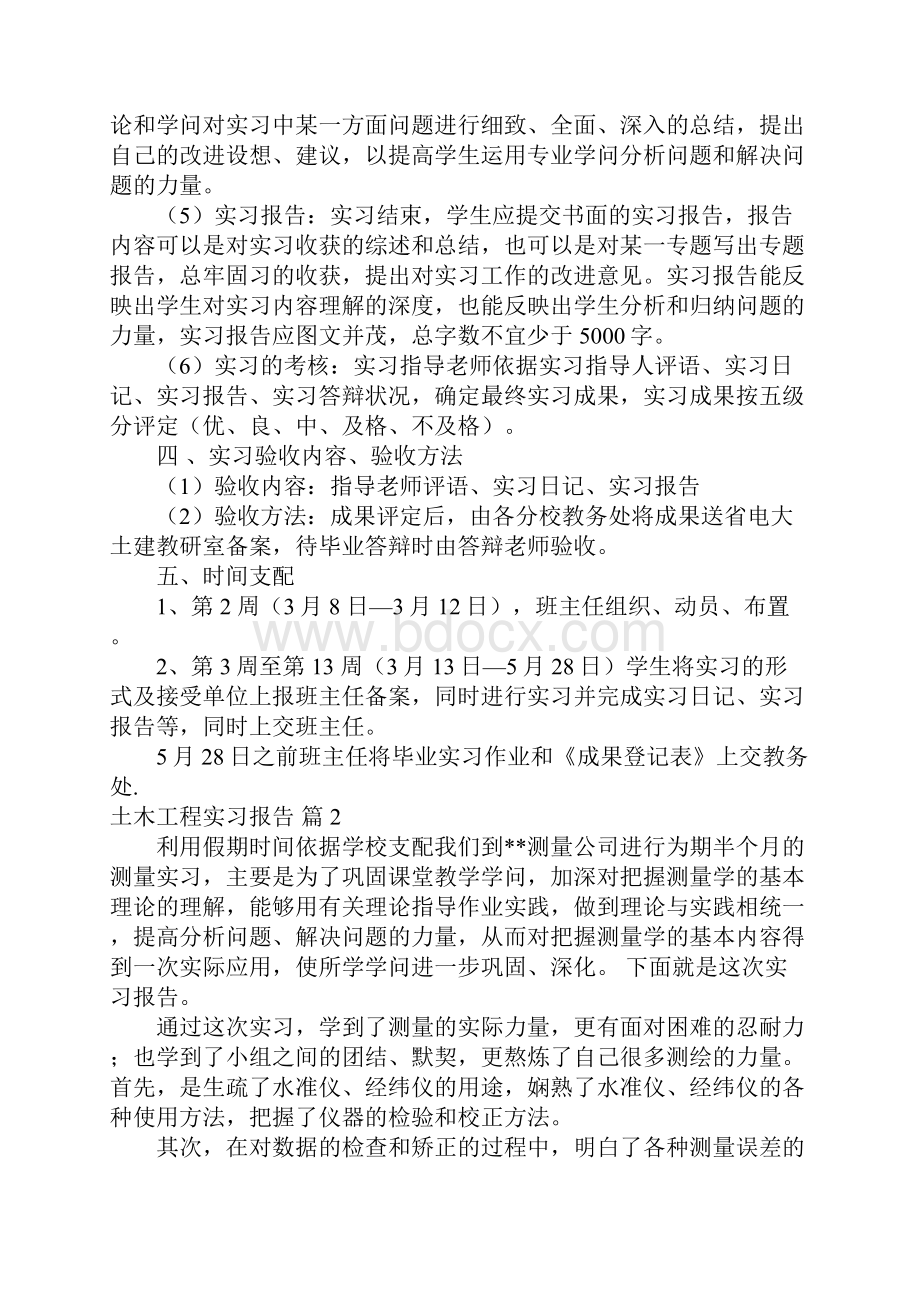 土木工程实习报告集锦9篇.docx_第2页