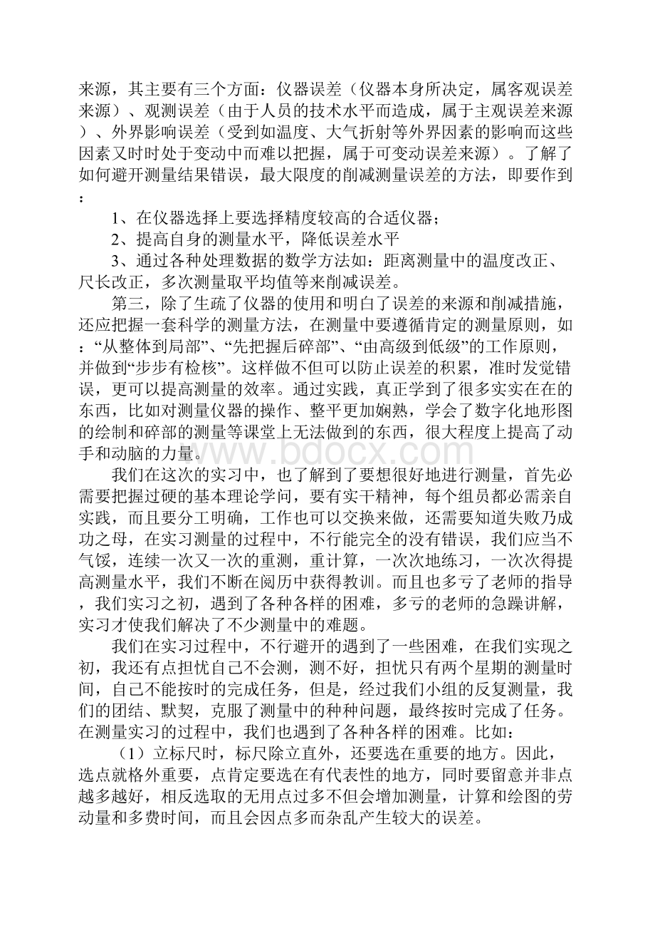 土木工程实习报告集锦9篇.docx_第3页