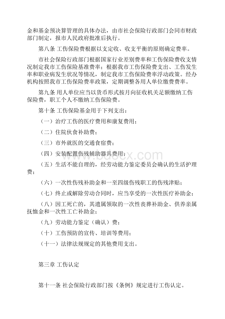 重庆市工伤保险实施办法.docx_第3页