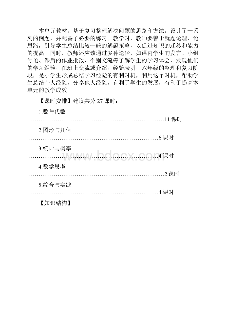 最新六年级数学下册第六整理和复习教案表格式.docx_第3页