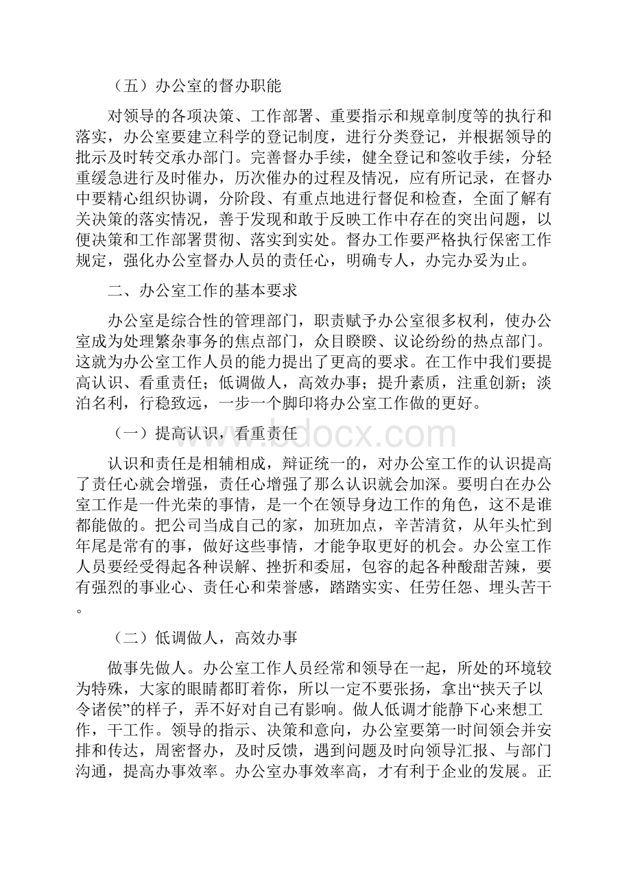 如何做好企业办公室工作材料.docx_第3页