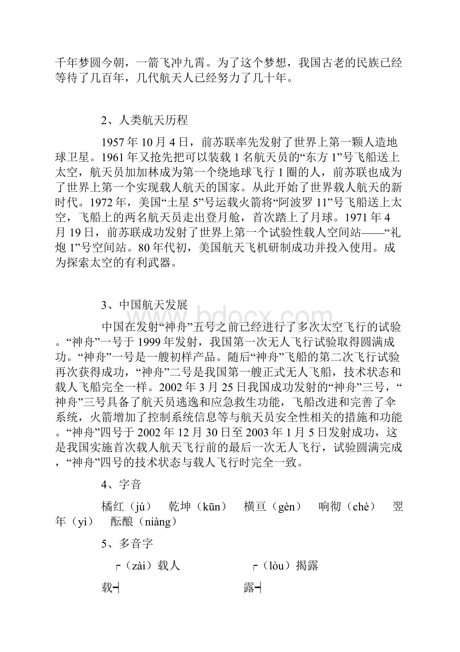 高一语文人教新课标必修一《飞向太空的航程》教案.docx_第2页