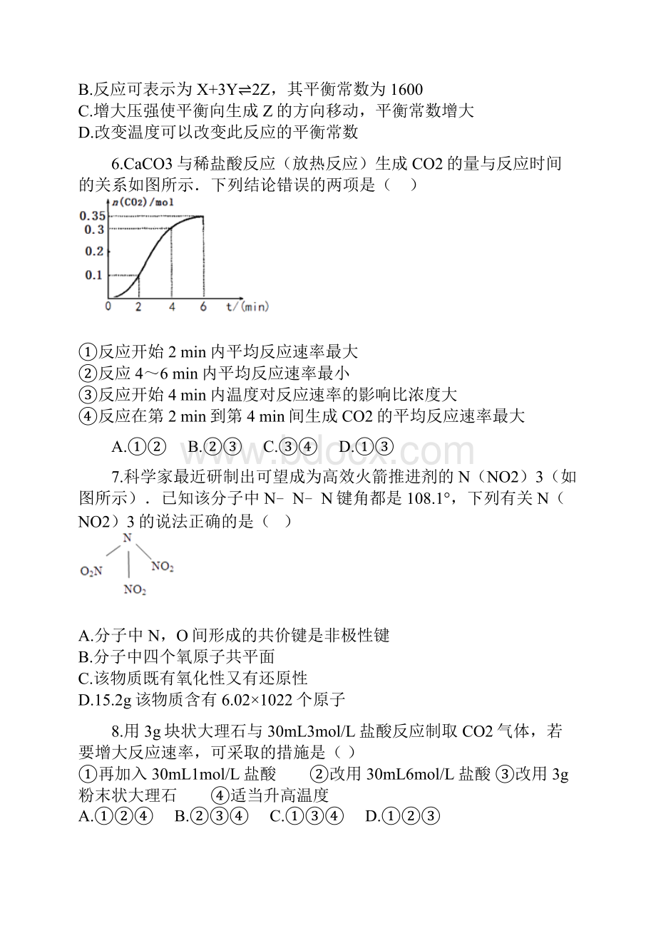 安徽省定远重点中学学年高一化学下学期第一次月考试题含答案.docx_第3页