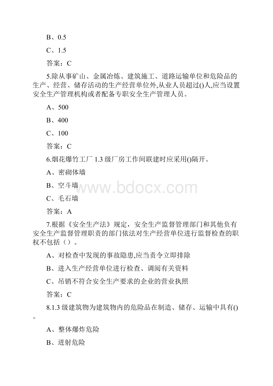 烟花爆竹经营单位安全管理人员考试题库含答案.docx_第2页