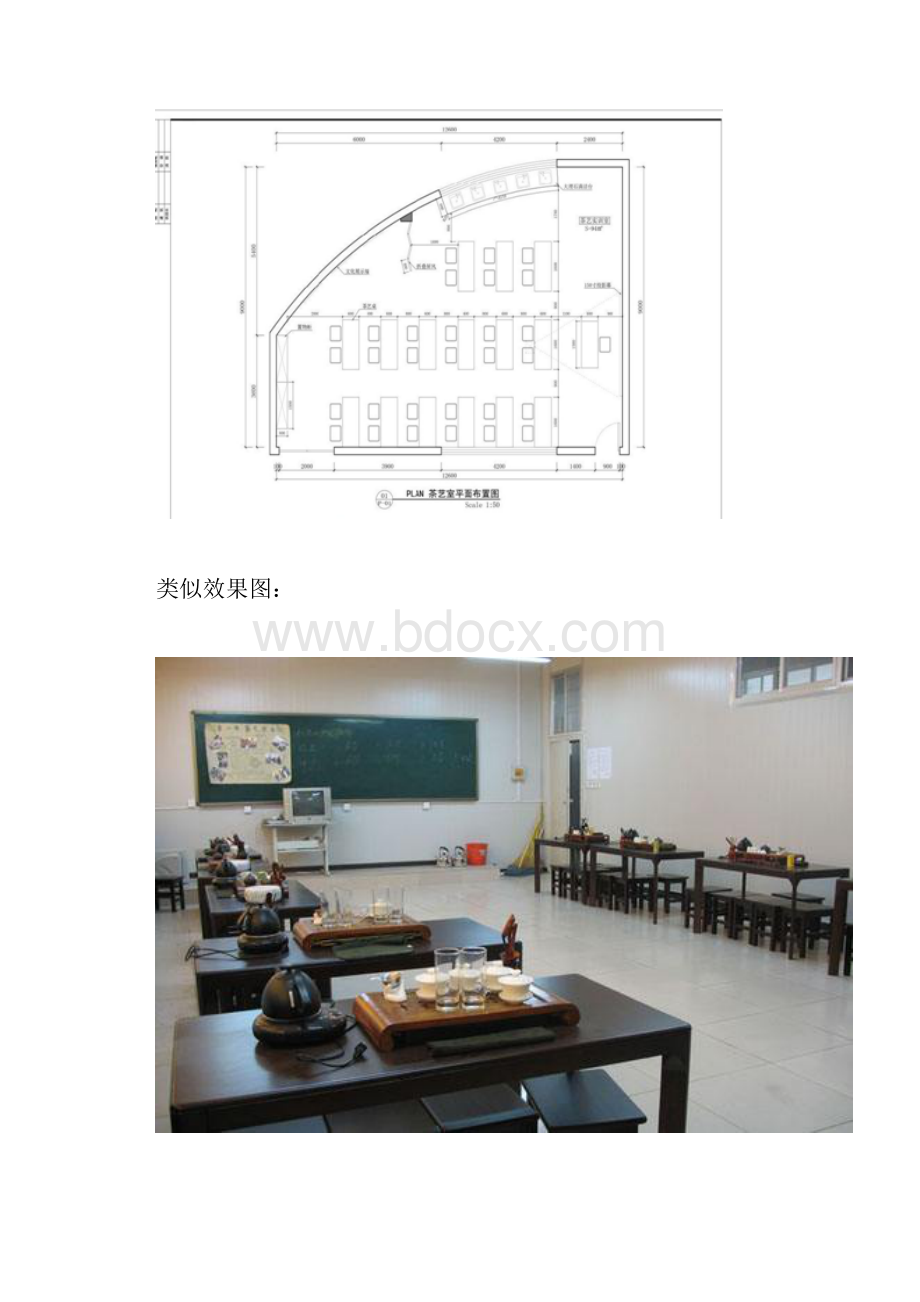 职业院校茶艺实训室建设方案.docx_第3页