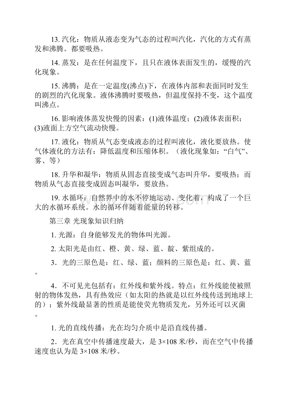 苏教版初中物理知识点归纳.docx_第3页