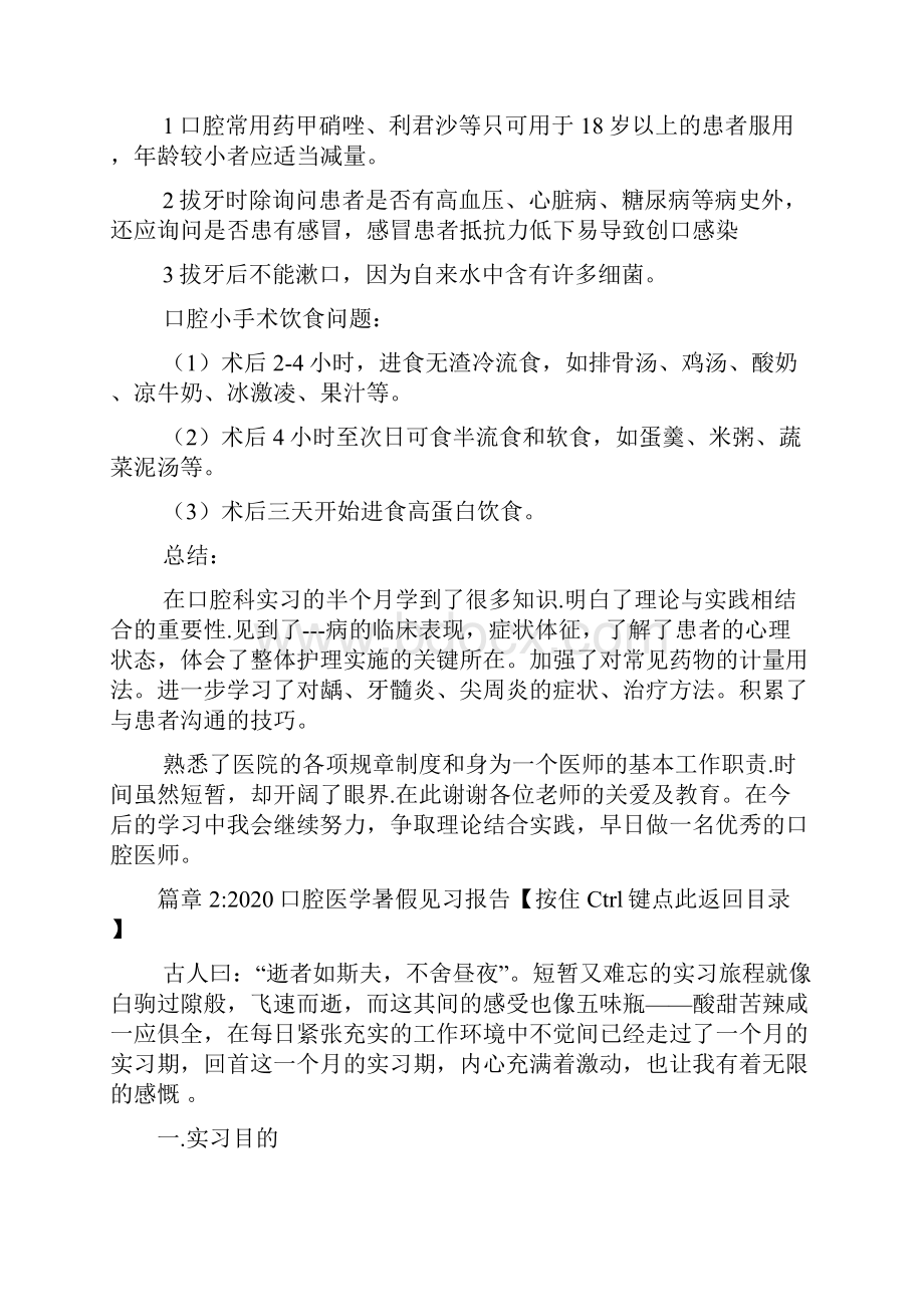 口腔医学暑假见习报告5篇.docx_第3页