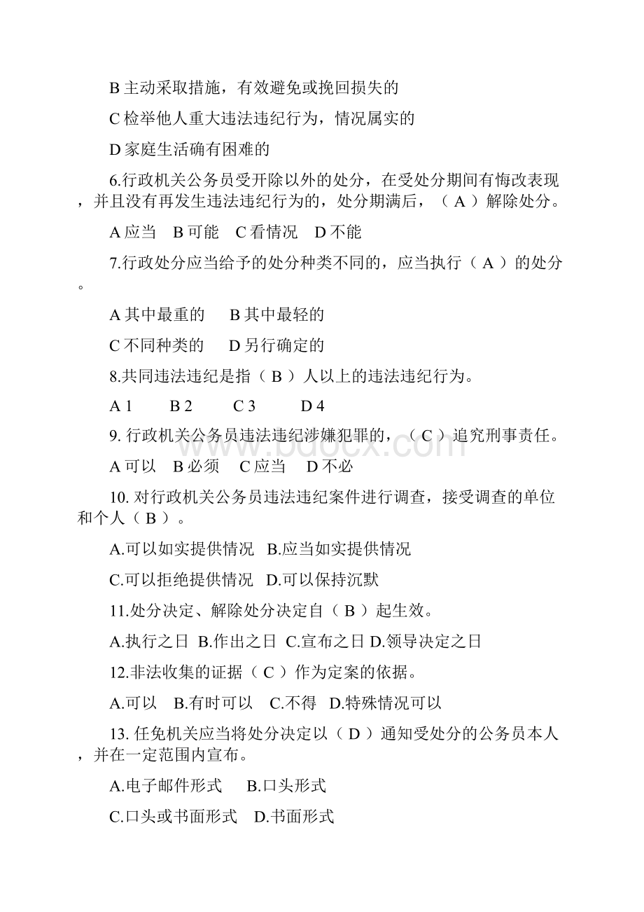 九江市领导干部任前廉政法规知识考试试题.docx_第2页