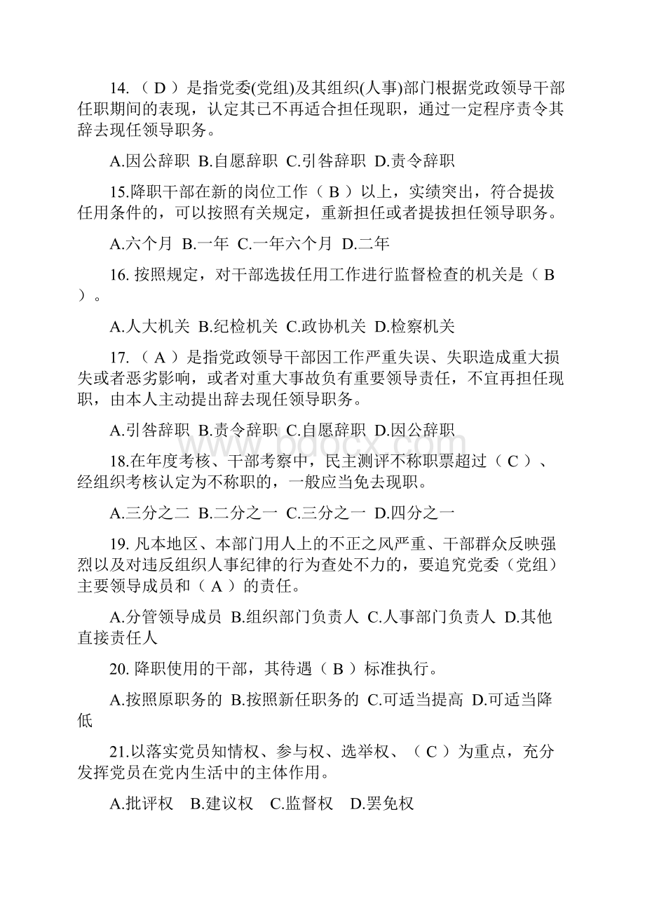 九江市领导干部任前廉政法规知识考试试题.docx_第3页