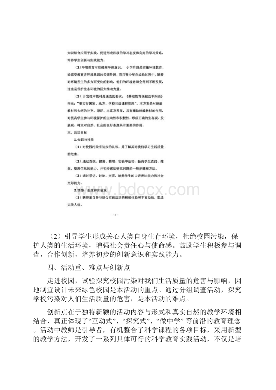 科技辅导员科技教育方案.docx_第2页