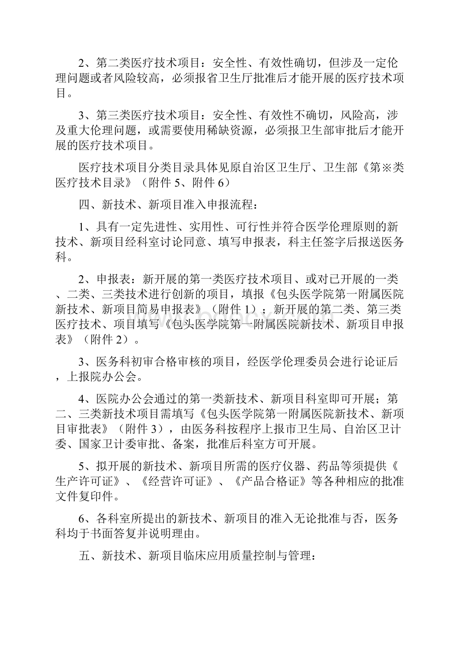 邯郸市中心医院包头医学院第一附属医院.docx_第2页