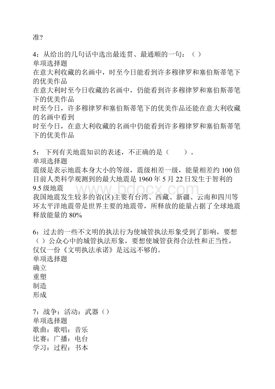 临潼事业单位招聘考试真题及答案解析卷13.docx_第2页