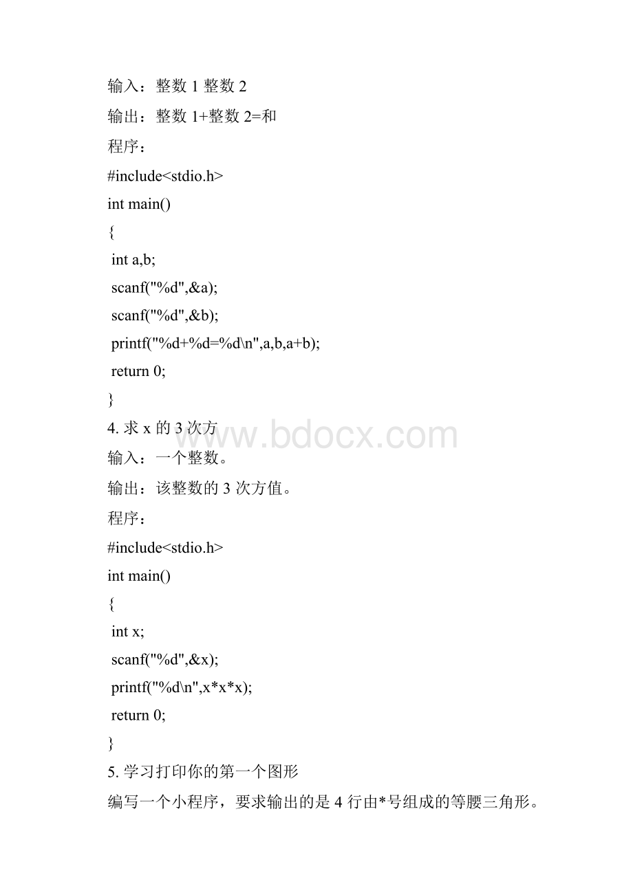 北京理工大学网络教室C语言编程题库及答案绝对经典之欧阳学创编.docx_第2页