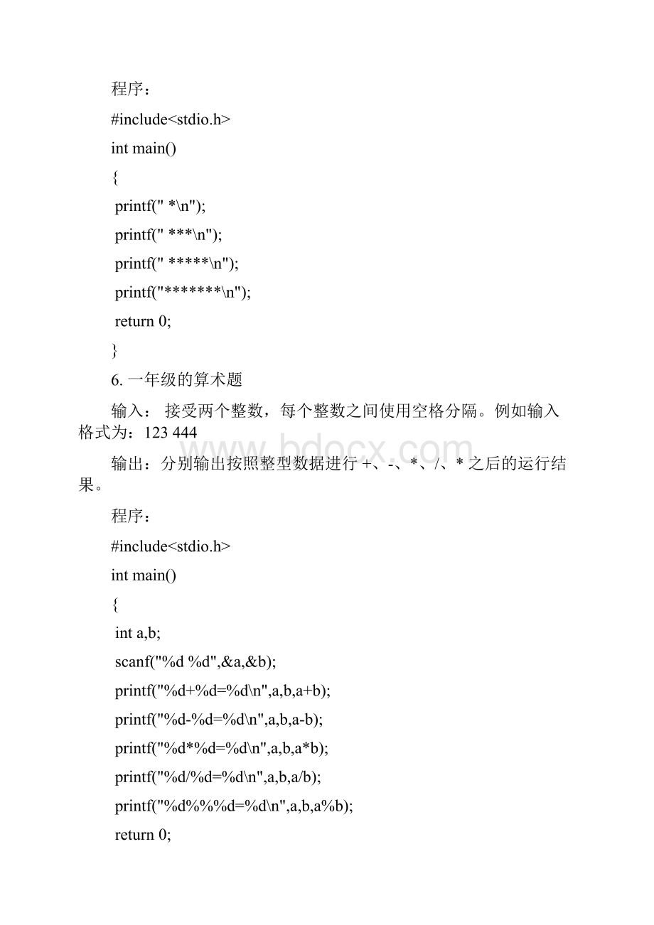 北京理工大学网络教室C语言编程题库及答案绝对经典之欧阳学创编.docx_第3页